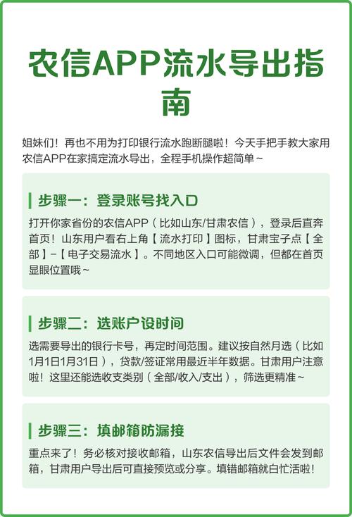 贵州农信怎么导出流水明细