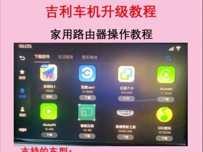 吉利车机怎么安装第三方app