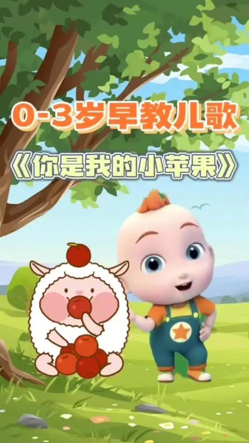 你是我的小呀小苹果儿歌视频