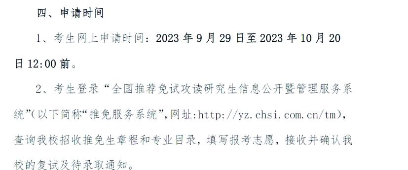 推免时间截图3