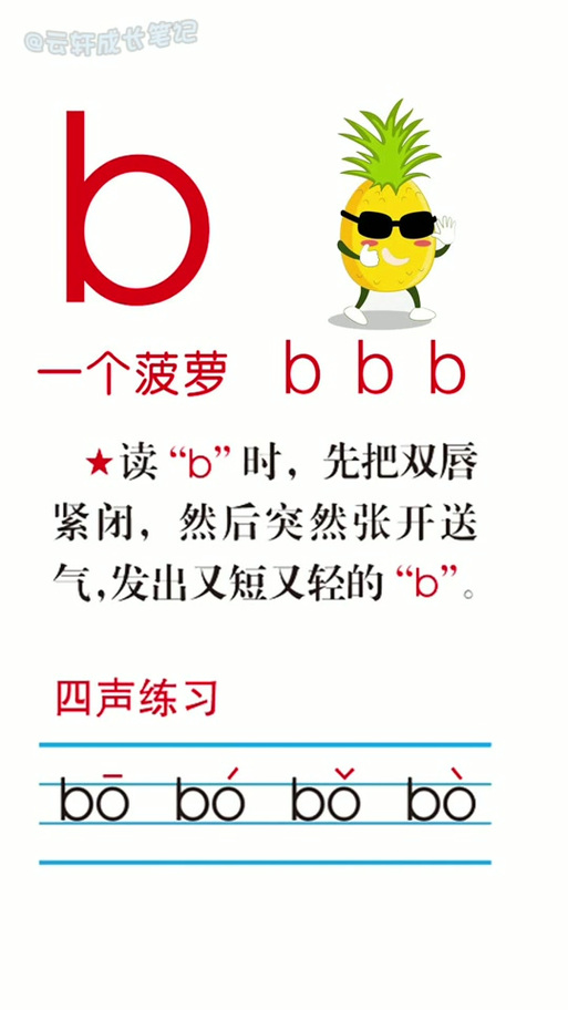 菠萝的拼音怎么拼读截图3