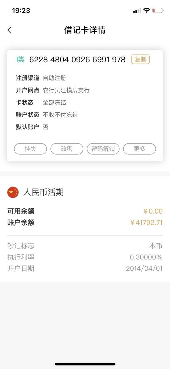 银行卡收付控制状态为只收不付