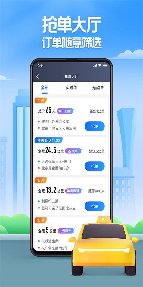 聚的出租车司机端下载旧版本