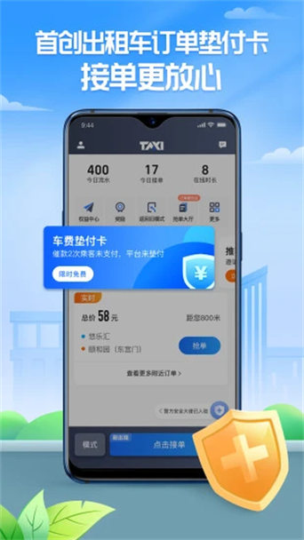 聚的出租车司机端下载旧版本截图2