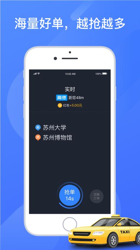 聚的出租车司机端下载旧版本截图3