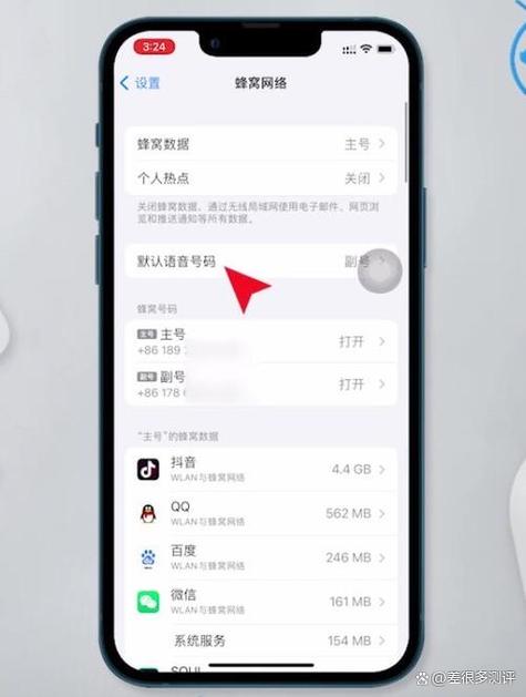 苹果双卡打电话如何选择