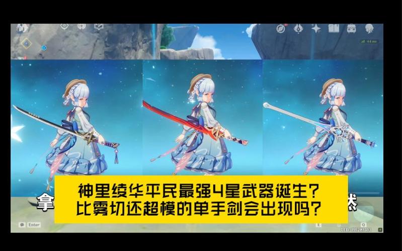 神里绫华4星武器推荐截图2
