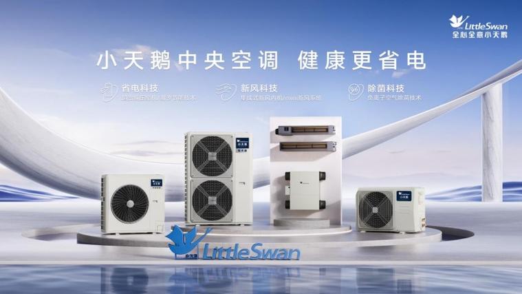 小天鹅空调图片大全