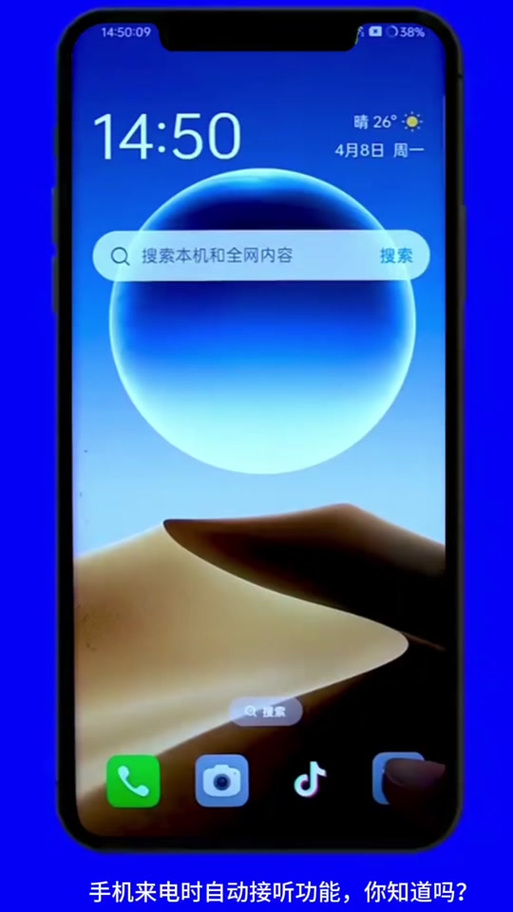 vivo来电不能接听