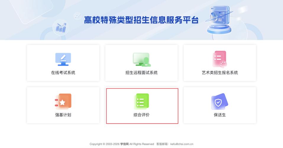 广东综评系统登录入口官网