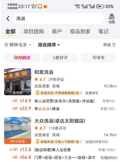浴场票怎么获得