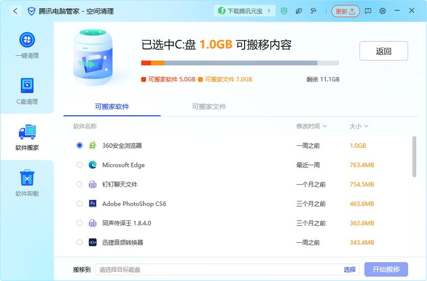 如何释放c盘内存空间截图2