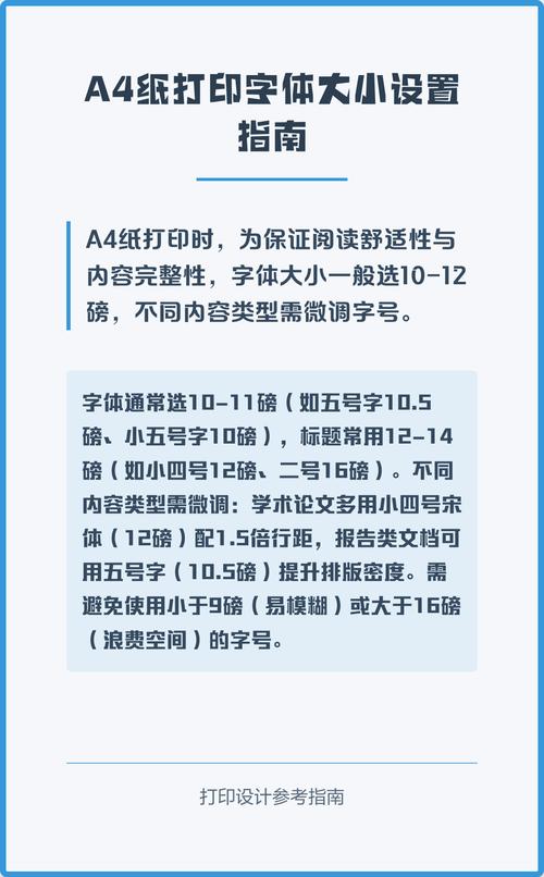 打印怎么调整字体大小