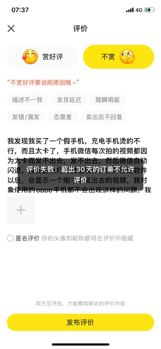闲鱼发布卖家好评