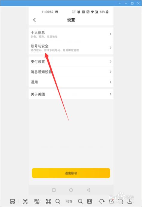 美团账号怎么更换实名认证