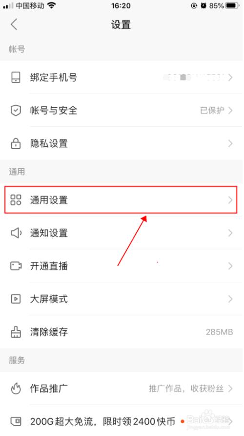 快手设置禁止下载作品