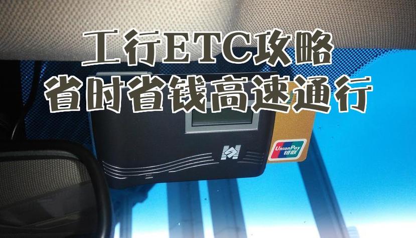 工行怎么解绑etc绑定的银行卡