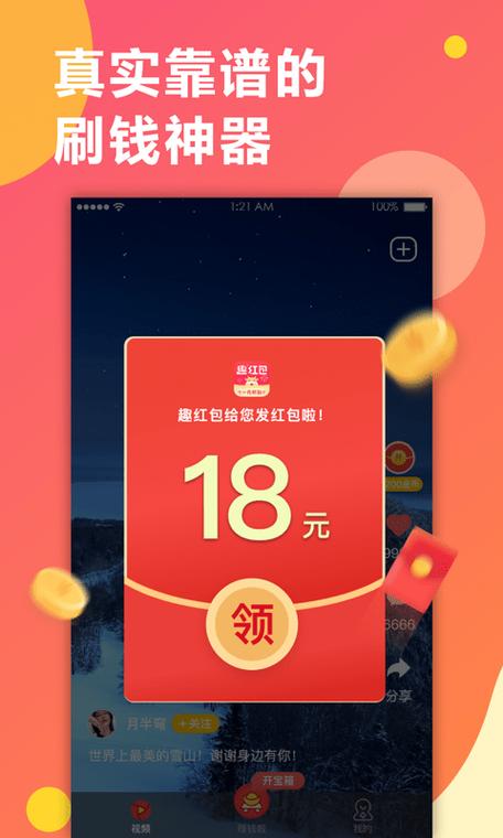 趣红包app下载