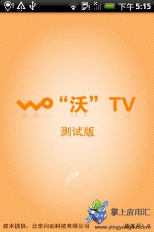 沃视频安卓旧版列表