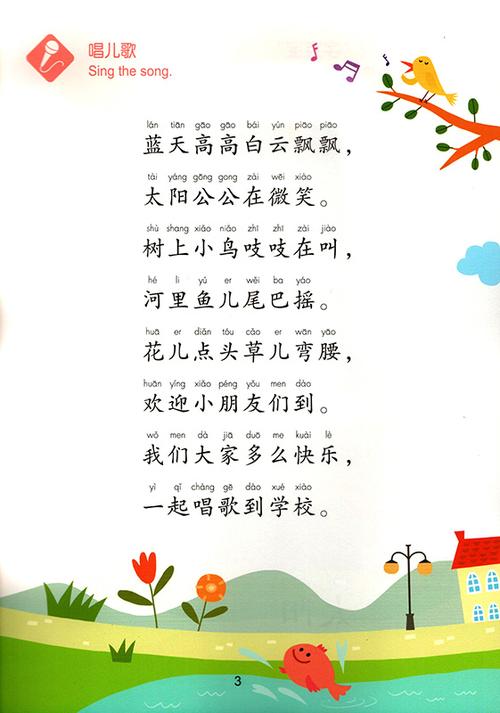 唱一首儿歌