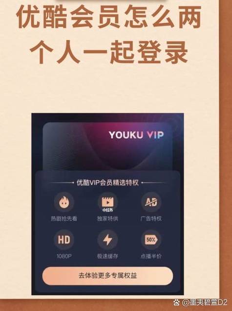 别人怎么登陆我的优酷会员