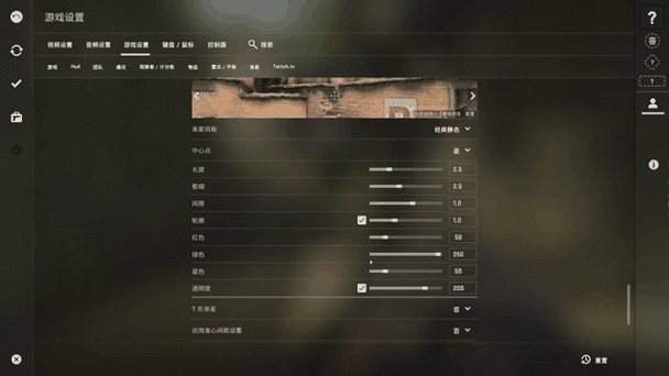 csgo准星自定义设置方法