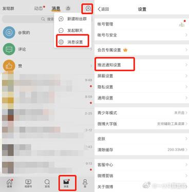 微博私信看不到消息截图2