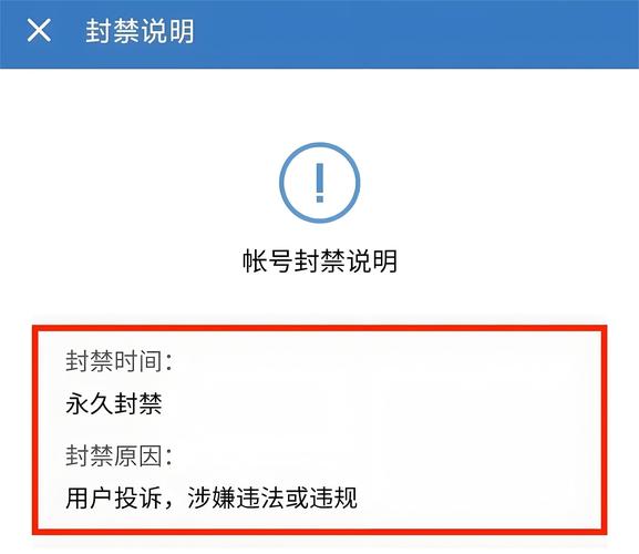 企业微信账号已禁用