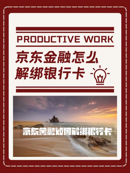 京东金融怎样换绑手机号