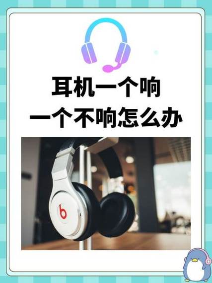 耳机突然啪的响一声