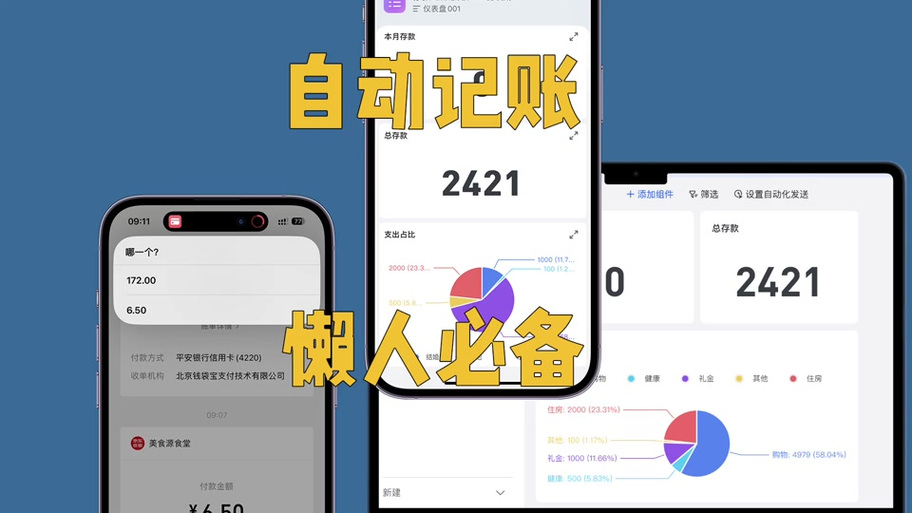 鲨鱼记账快速记账怎么用