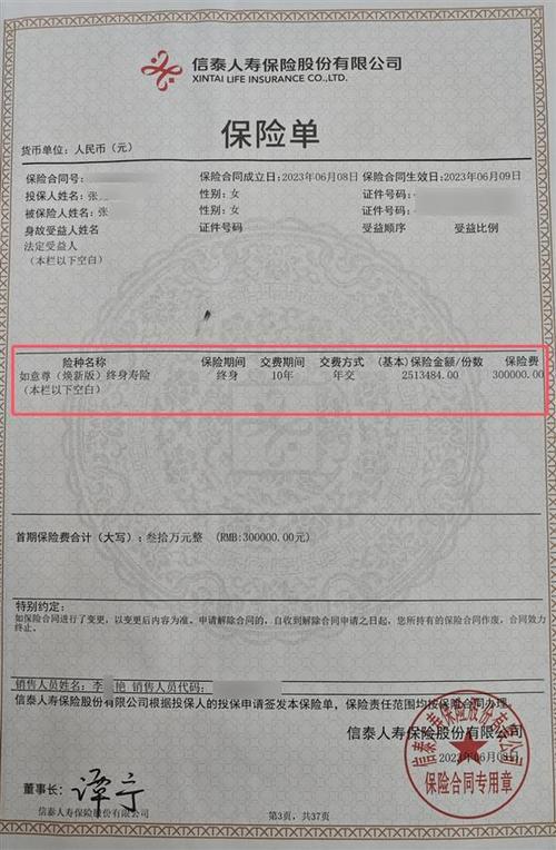 号码被标记为保险理财