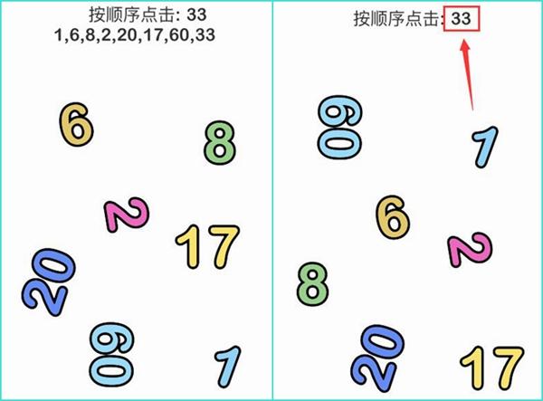 脑洞大师按顺序点击33
