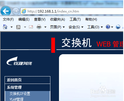 锐捷登录密码截图3