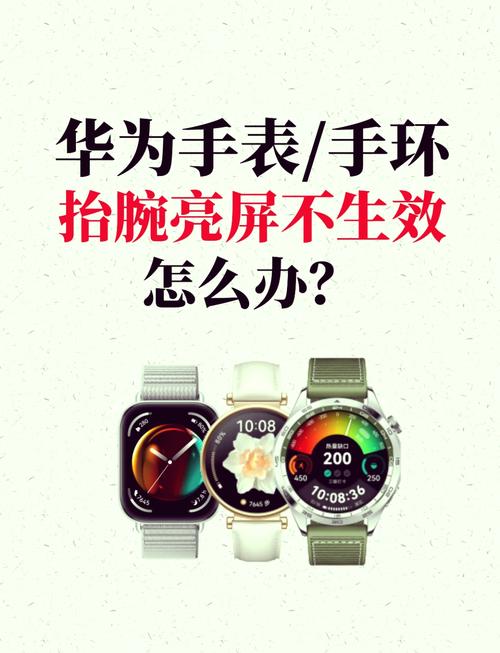 华为运动手表抬腕不亮屏