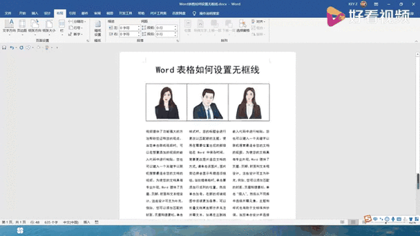 无框线表格怎么设置