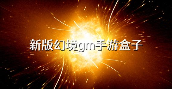 幻境盒子app官方下载