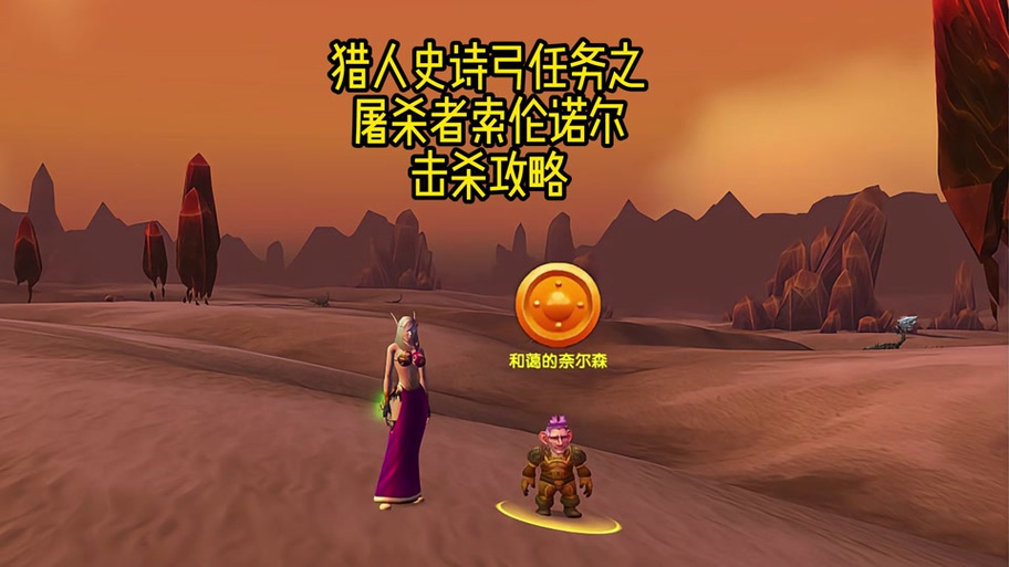 猎人史诗弓任务可以组队吗