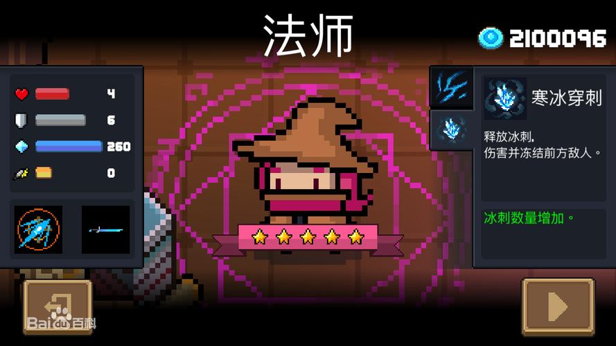 元气骑士魔法 元气骑士魔法