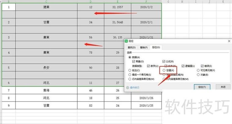 如何填充空白单元格