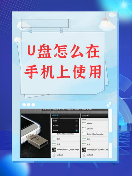 手机上怎么下载u盘