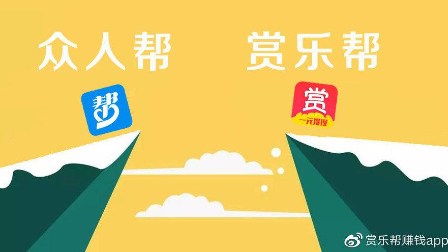 赏乐帮任务平台