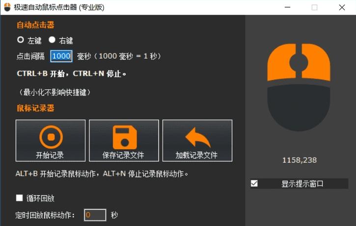 鼠标精灵自动点击