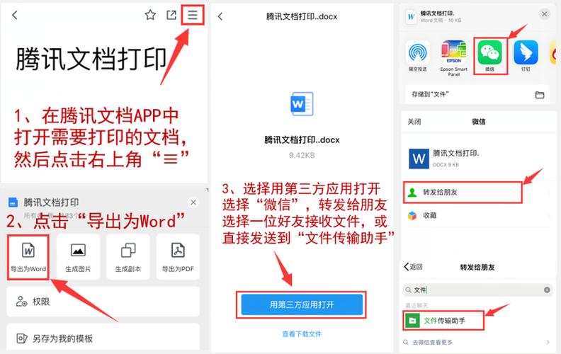 手机腾讯文档可以打印出来吗