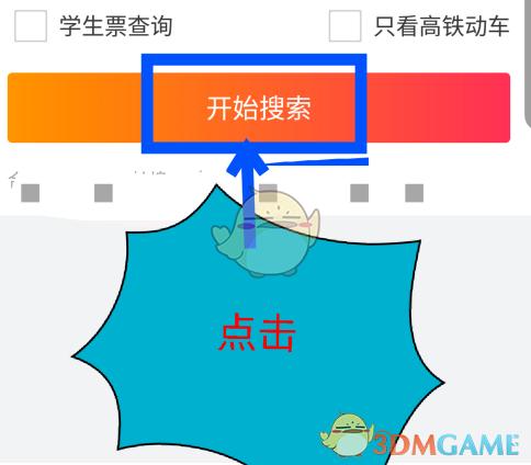 高铁乘车人怎么删除