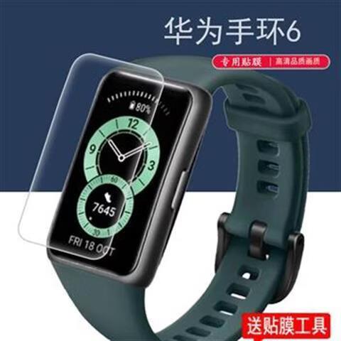 华为手环6的膜推荐