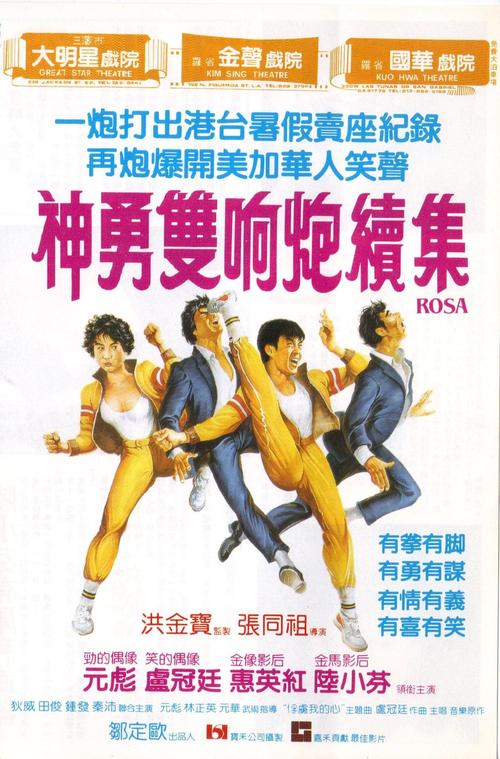 神勇三响炮粤语在线