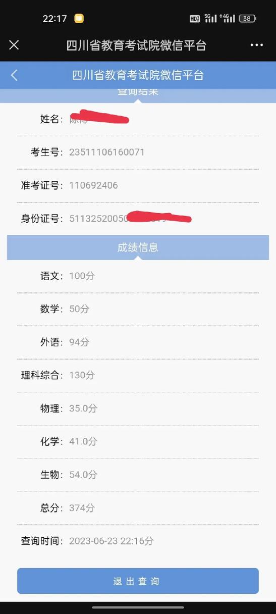 伪造高考成绩截图