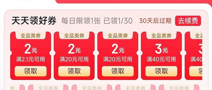 京东续费会员领不了20元券