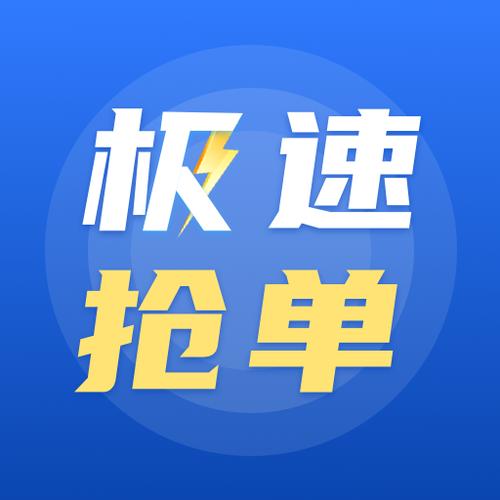 抢单工具截图3